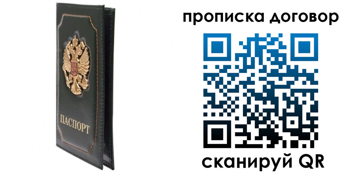 прописка регистрация в Кемерово